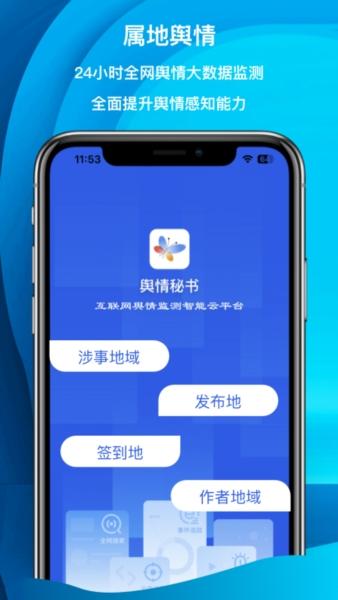 舆情秘书1