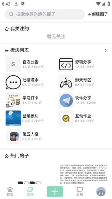 NULL社区app图片1
