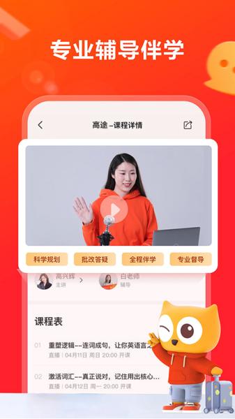 高途在线图片1