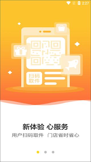 韵达超市手机版