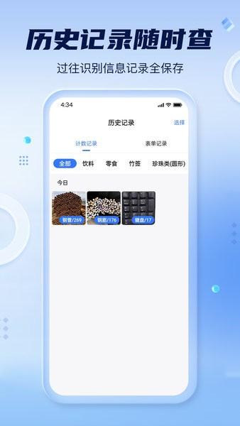 扫描计数全能王 安卓版v1.0.4 安卓版v1.0.4