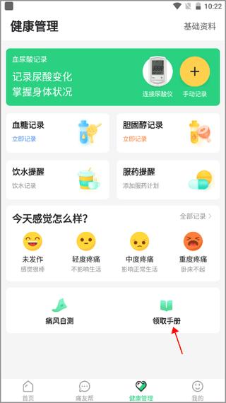 痛风快好4