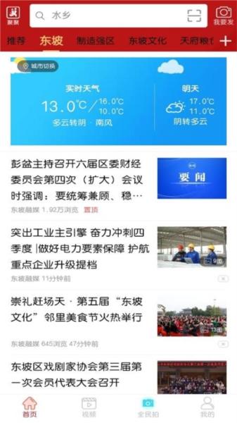 东坡老家图片4