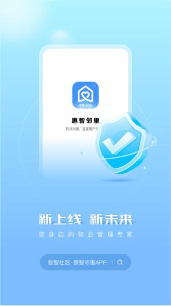 惠智邻里图片
