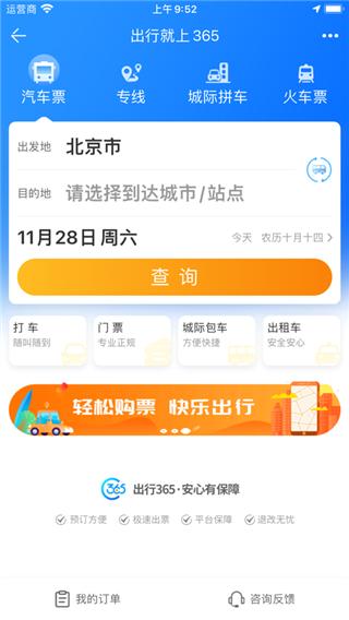 出行365网约车平台