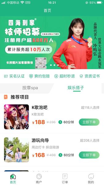 四海到家图片1