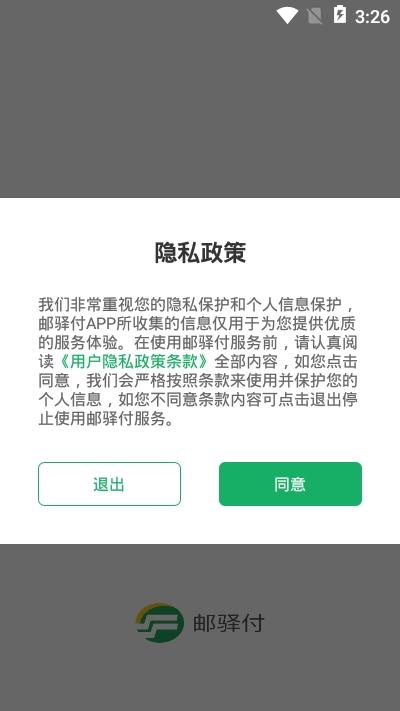 邮驿付