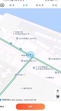 顺路车主v1.0.8