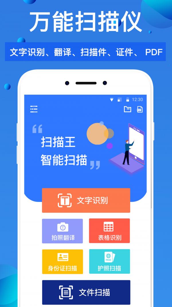 万能扫描王手机版