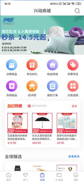 兴业生活app图片6