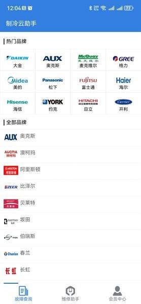 制冷云助手故障代码查询软件 安卓版v1.2.2 安卓版v1.2.2