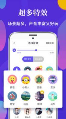 PP语音包变声器app