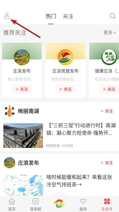 看庄浪app图片4
