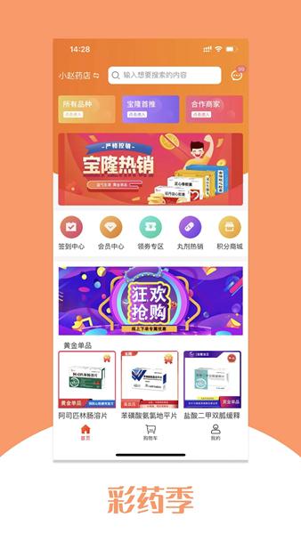 彩药季APP图片1