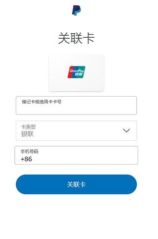 贝宝paypal5