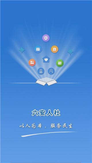 六安人社图片1
