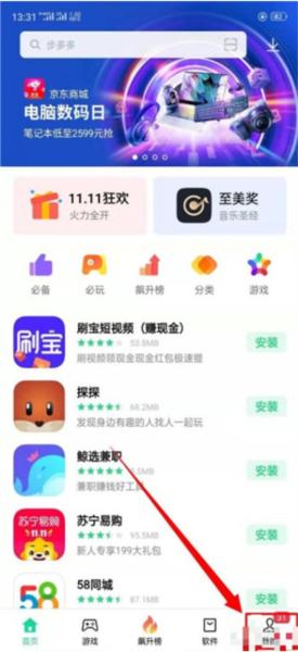 oppo软件商店图片3