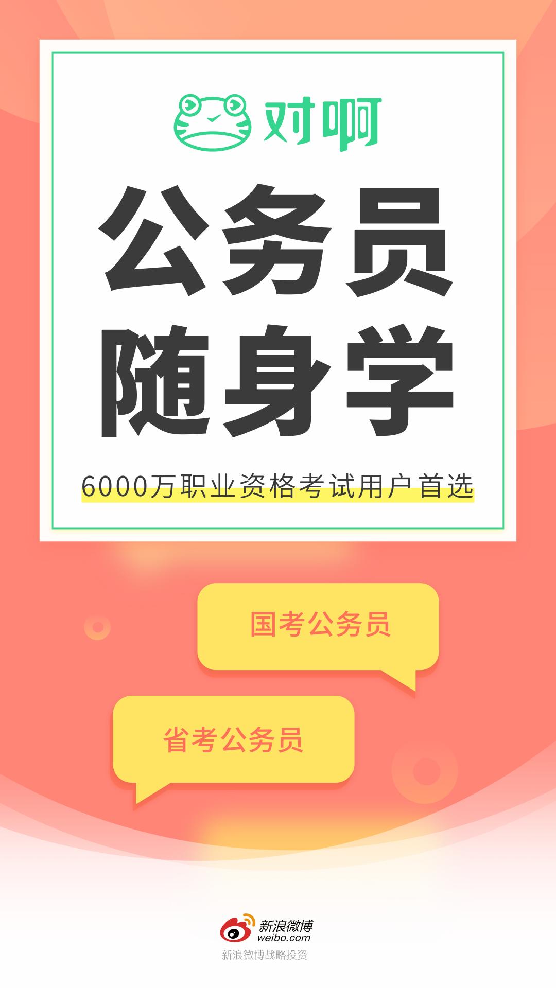 公务员随身学1