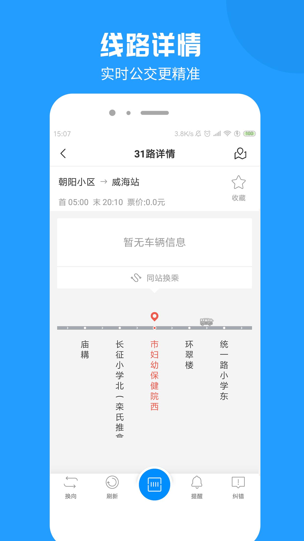 云公交安卓版1.3.9