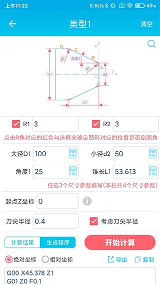 数控车工计算1