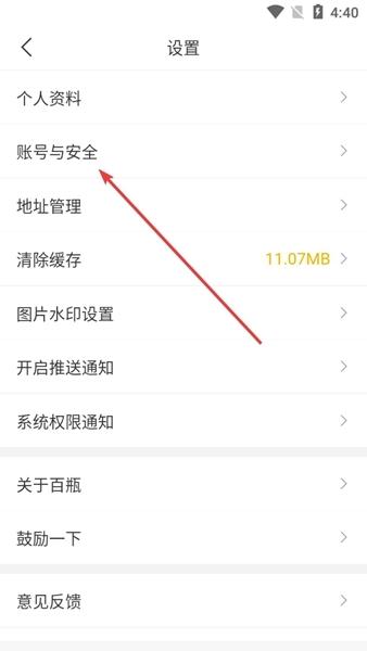 百瓶app图片6