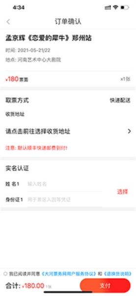 大河票务5