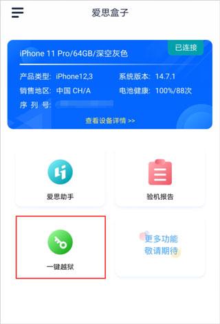 爱思盒子图片12
