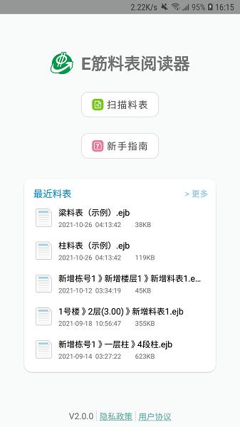 料表阅读器图片1