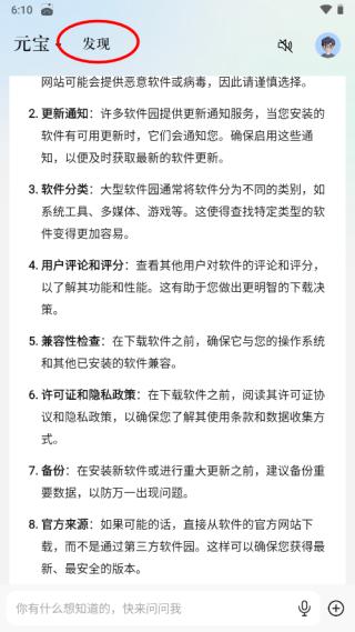 腾讯元宝11