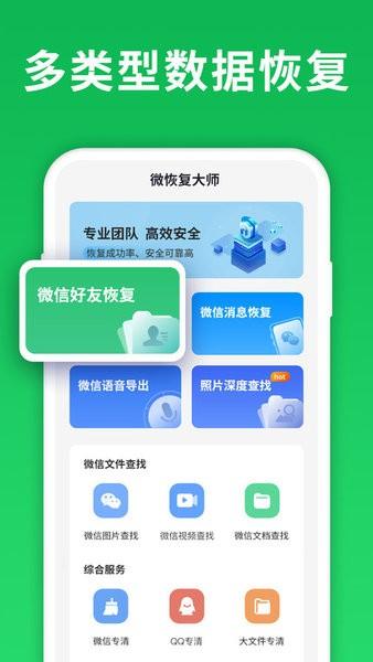 微恢复大师软件 安卓版v6.8.0 安卓版v6.8.0