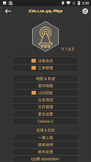 Cellular Pro 安卓版v1.8.4 安卓版v1.8.4