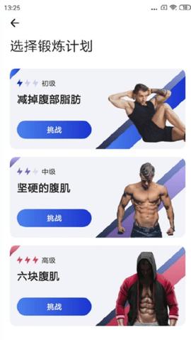 30天内练出六块腹肌