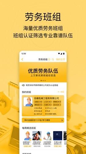 建造工app1