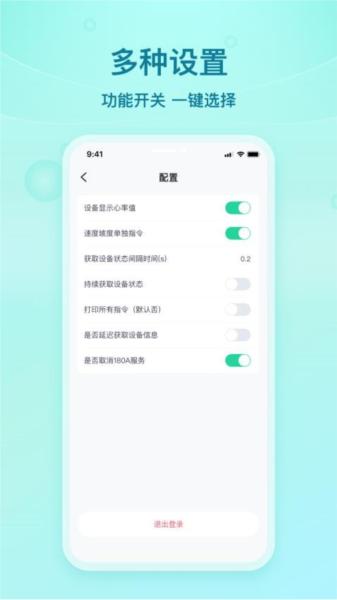 舒华蓝牙助手图片4