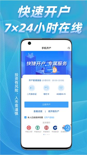 国海证券开户app图片1