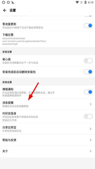 应用宝图片11