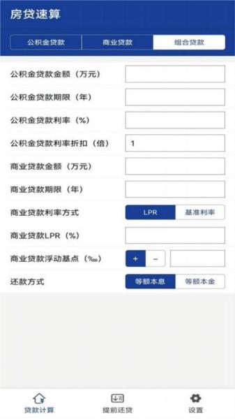 房贷速算图片