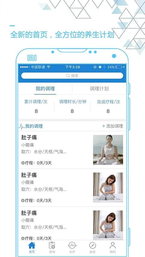 艾灸养生app图片3