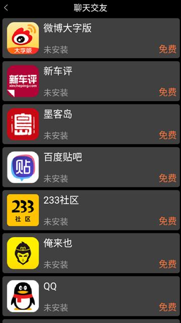 应用荟手表软件图片1