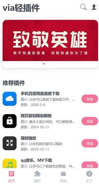 via轻插件官方