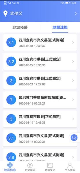 紧急地震信息8
