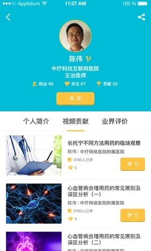 中疗智用app2