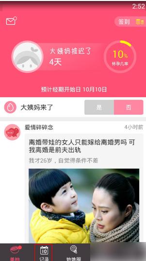 美柚APP图10