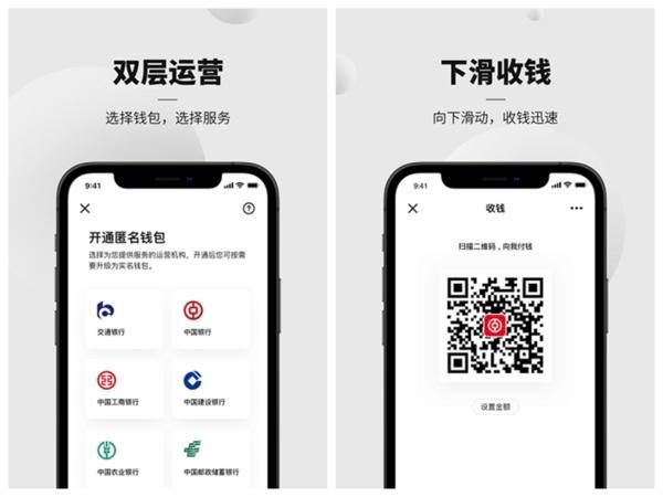 数字人民币app图片1