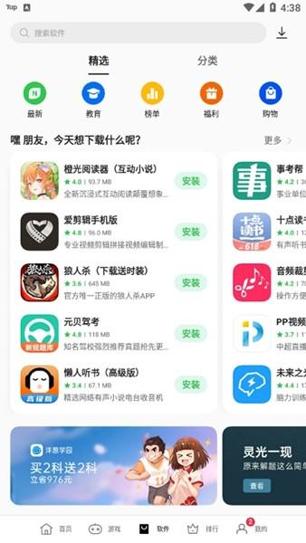 oppo软件商店低配版 v11.17.0 v11.17.0