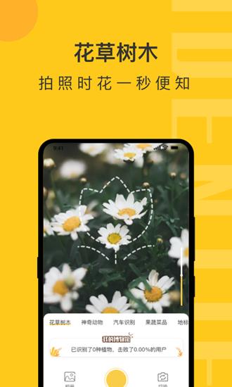 智慧识物图片3