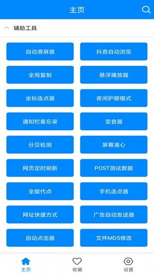 小强工具盒 安卓版v11.3 安卓版v11.3