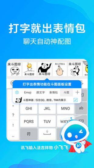 讯飞输入法小米版 安卓版v8.1.8168 安卓版v8.1.8168