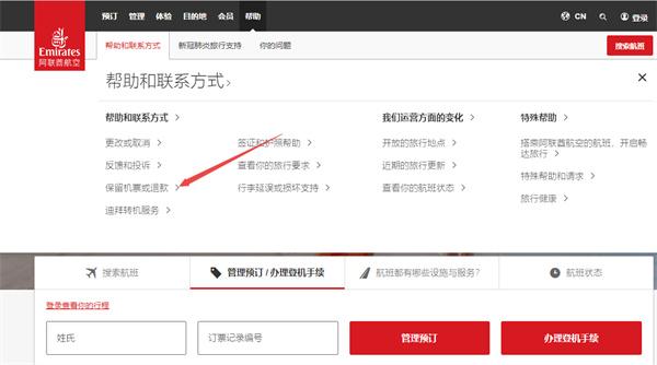 阿联酋航空app5