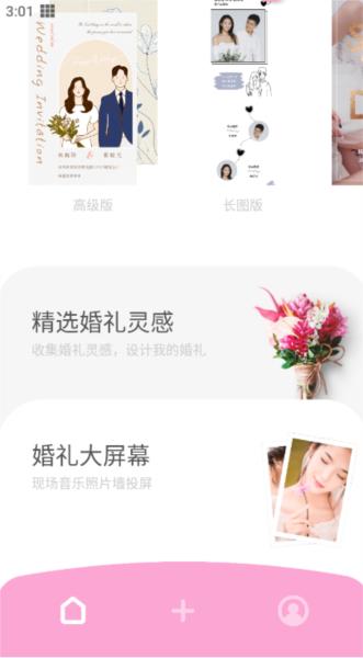 婚礼时光3